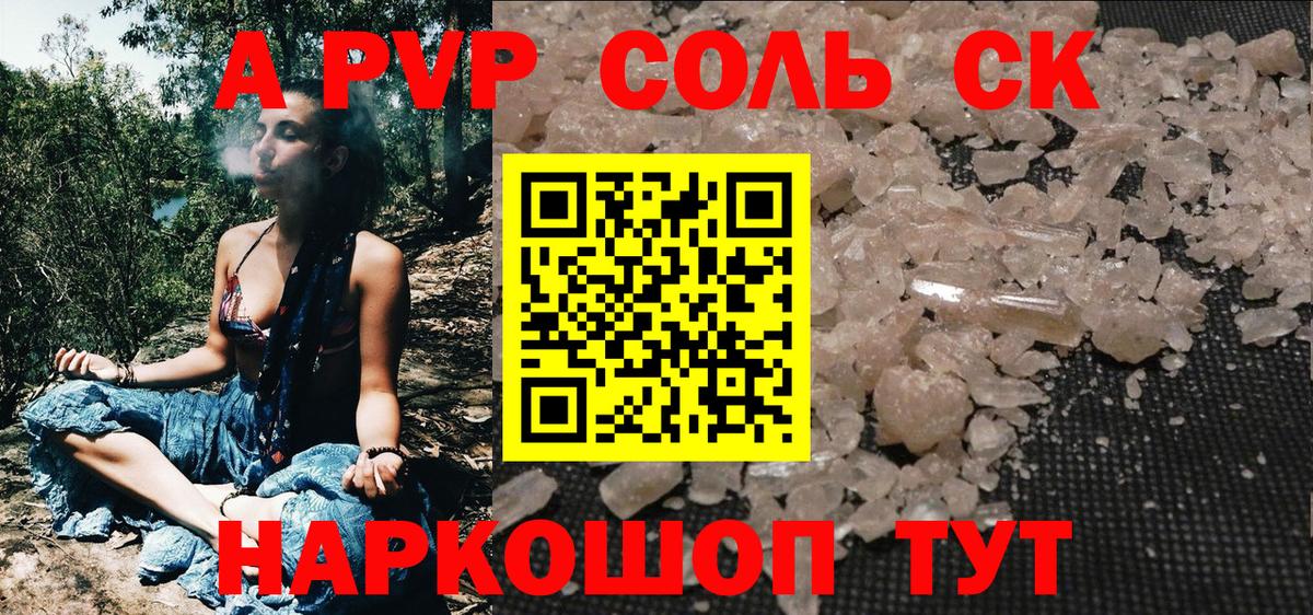 Alpha-PVP крисы CK  Вход с VPN  А ПВП Соль  Alfa_PVP VHQ  Мурино 