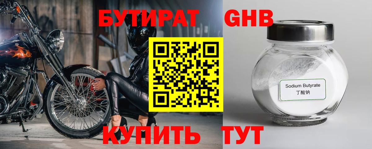 Бутират оксибутират Мурино