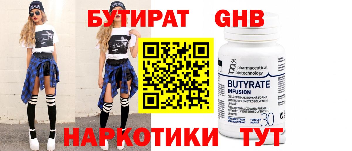 Бутират  БУТИРАТ Butirat  Вход с VPN  Мурино 