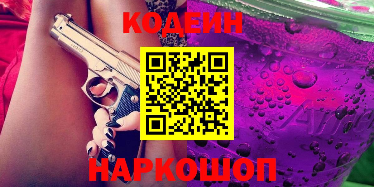 Codein Purple Drank Мурино
